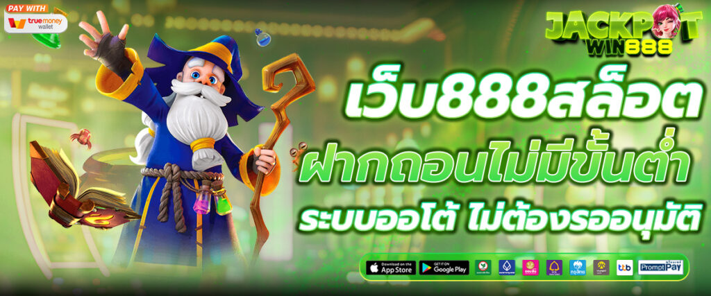 เว็บ888สล็อต