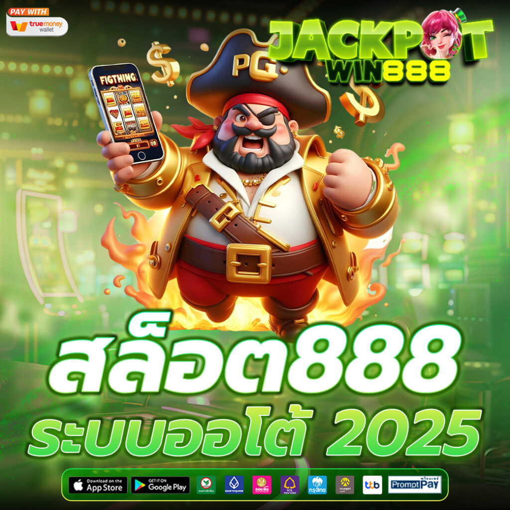 สล็อต888